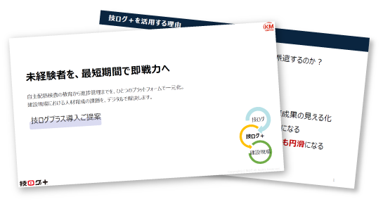資料ダウンロード