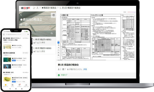 配筋検査特化の教材